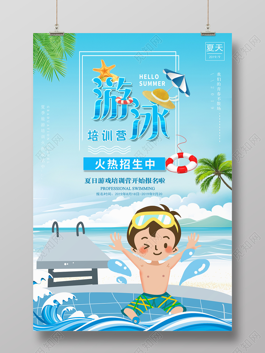 游泳培训营招生宣传促销海报