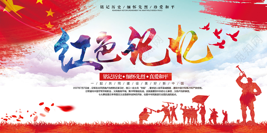 纪念七七事变红色记忆党政水彩渐变宣传展板