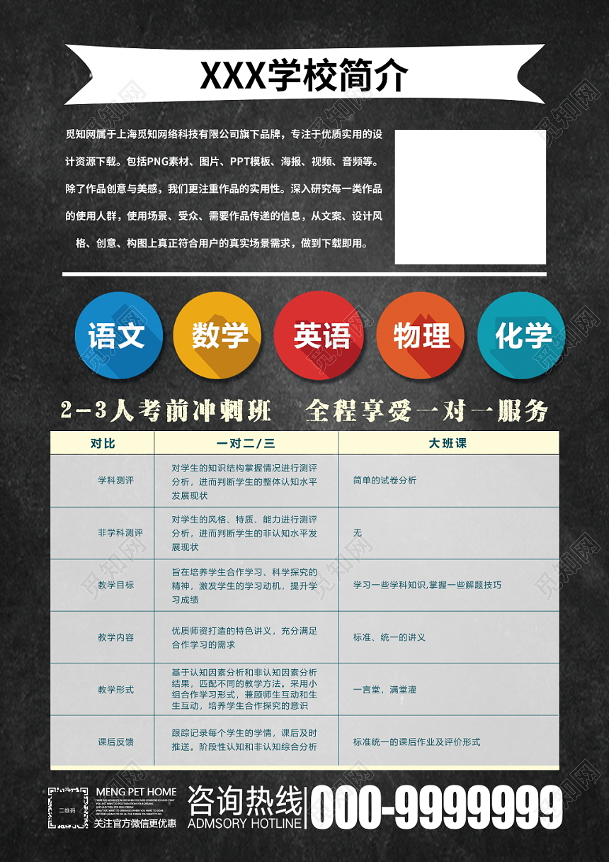 补习班暑假班招生培训宣传单设计模板