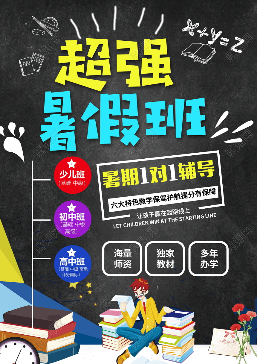 补习班暑假班招生培训宣传单设计模板