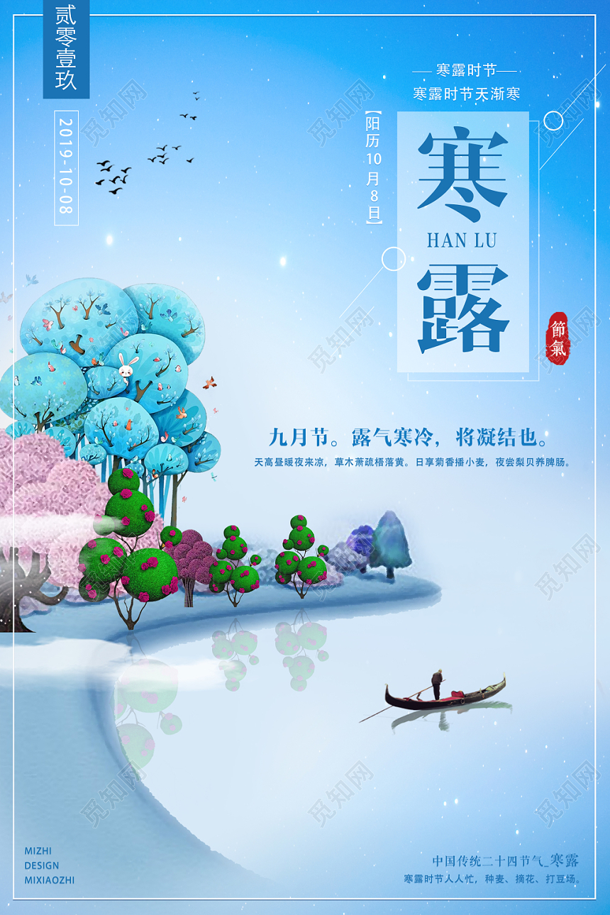 寒露九月节中国传统二十四节气蓝色宣传海报