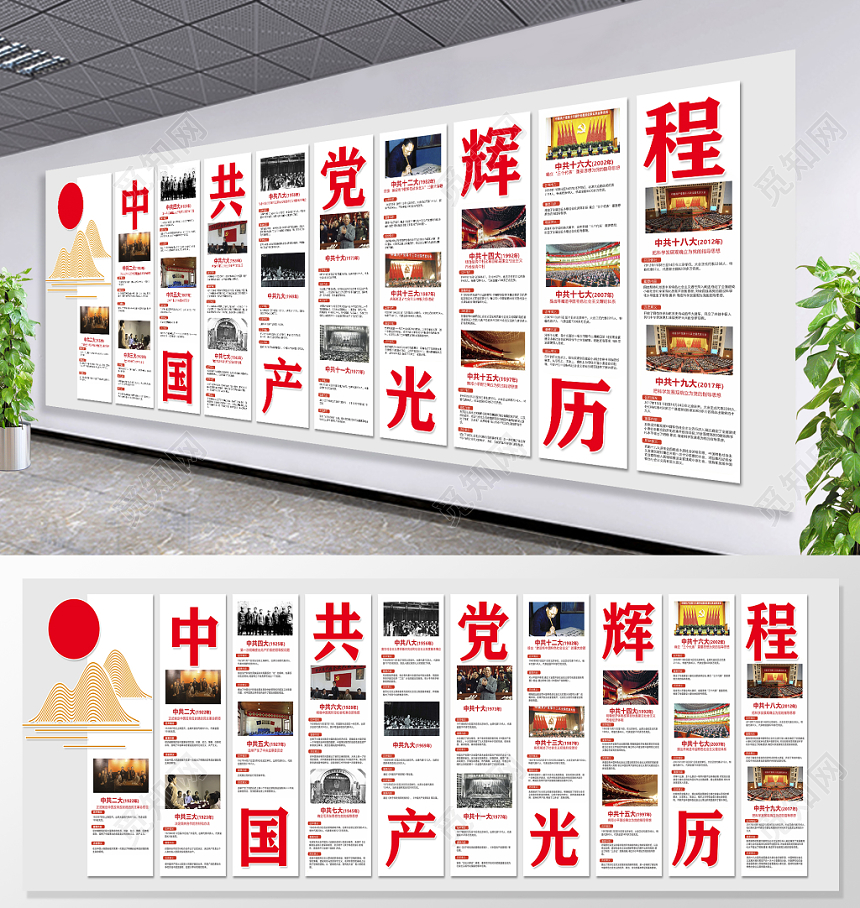 党建造型社区打造中国共产党的光辉历程建党98周年党建文化墙设计