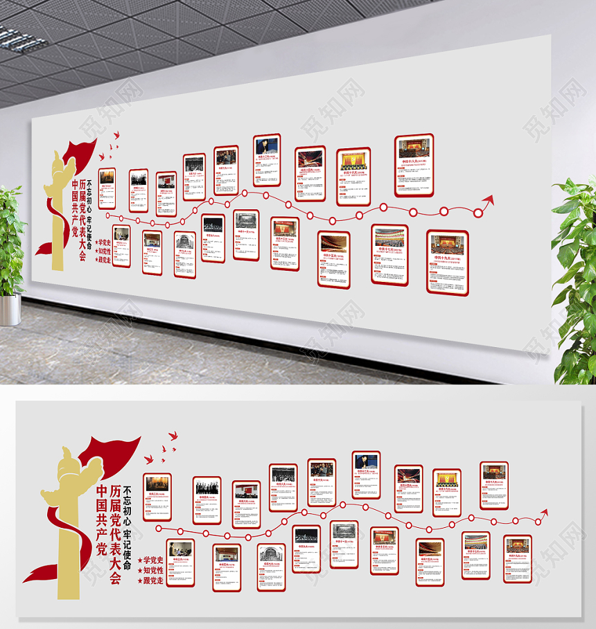 社区打造历届党代表大会党的光辉历程党建党政文化墙设计