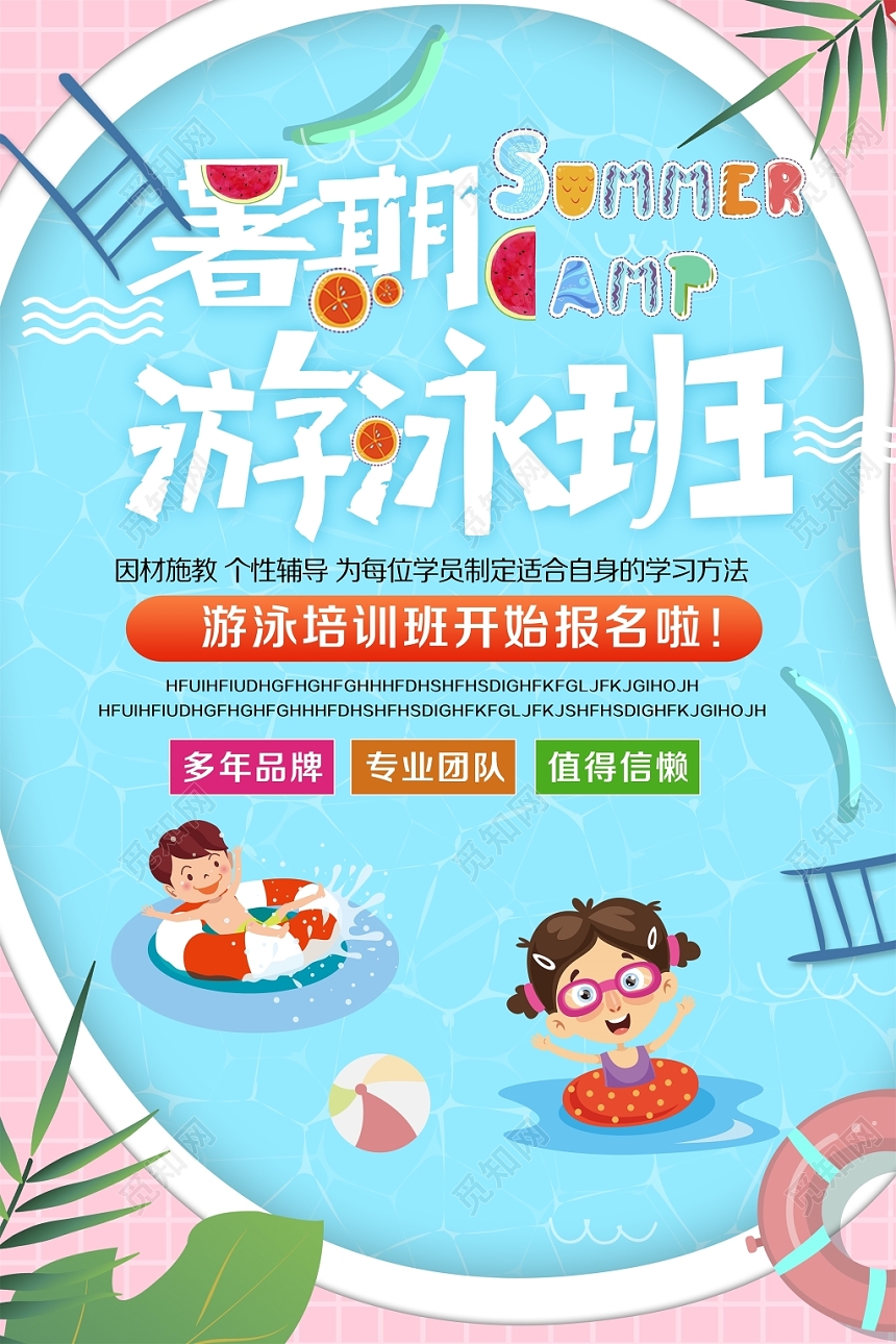 暑假班暑期游泳培训班招生宣传促销海报