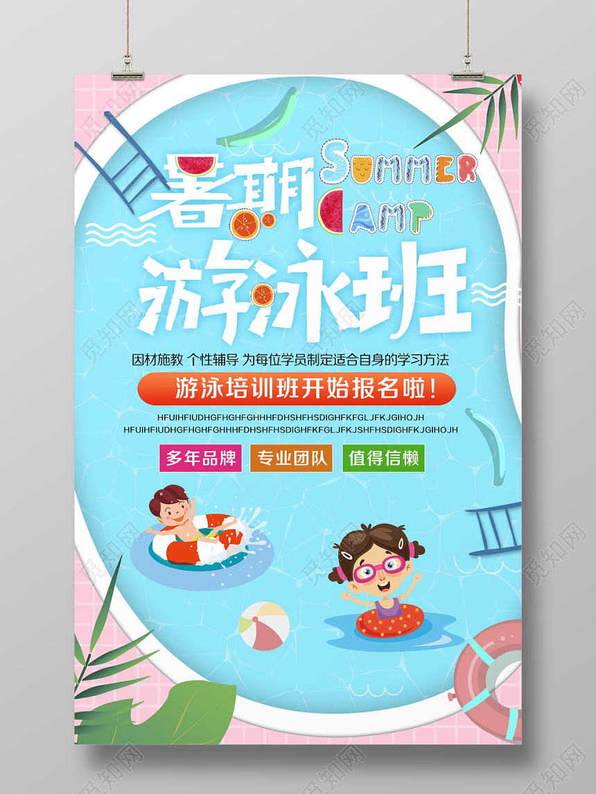 暑假班暑期游泳培训班招生宣传促销海报