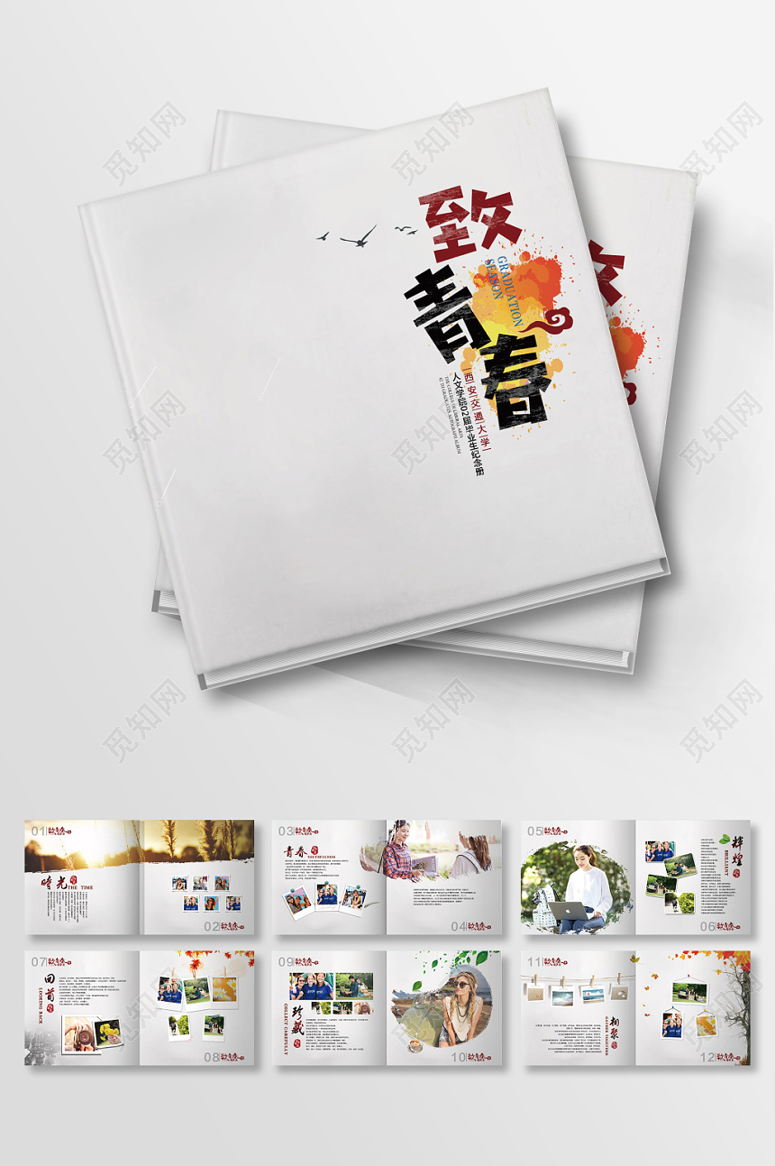 毕业纪念册清新中国风校园致青春同学录同学纪念画册设计模板