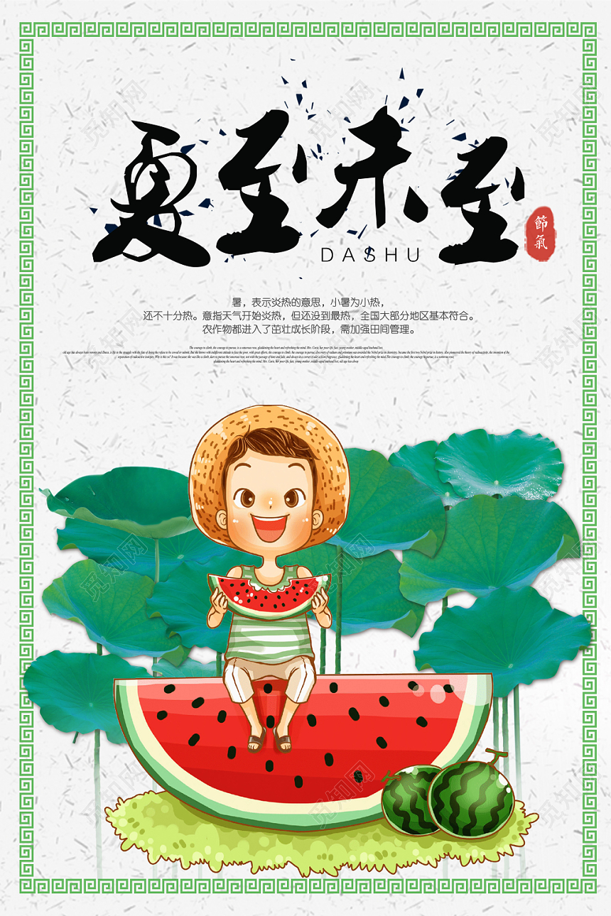 夏日清新夏至未至海报