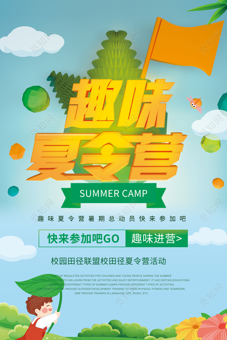 清新绿色C4D漂浮低多边形球体趣味夏令营活动宣传海报