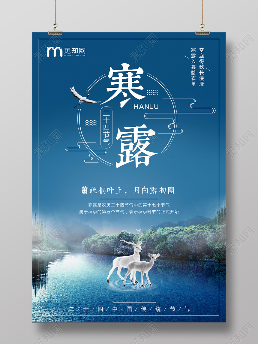 寒露传统二十四节气蓝色宣传海报