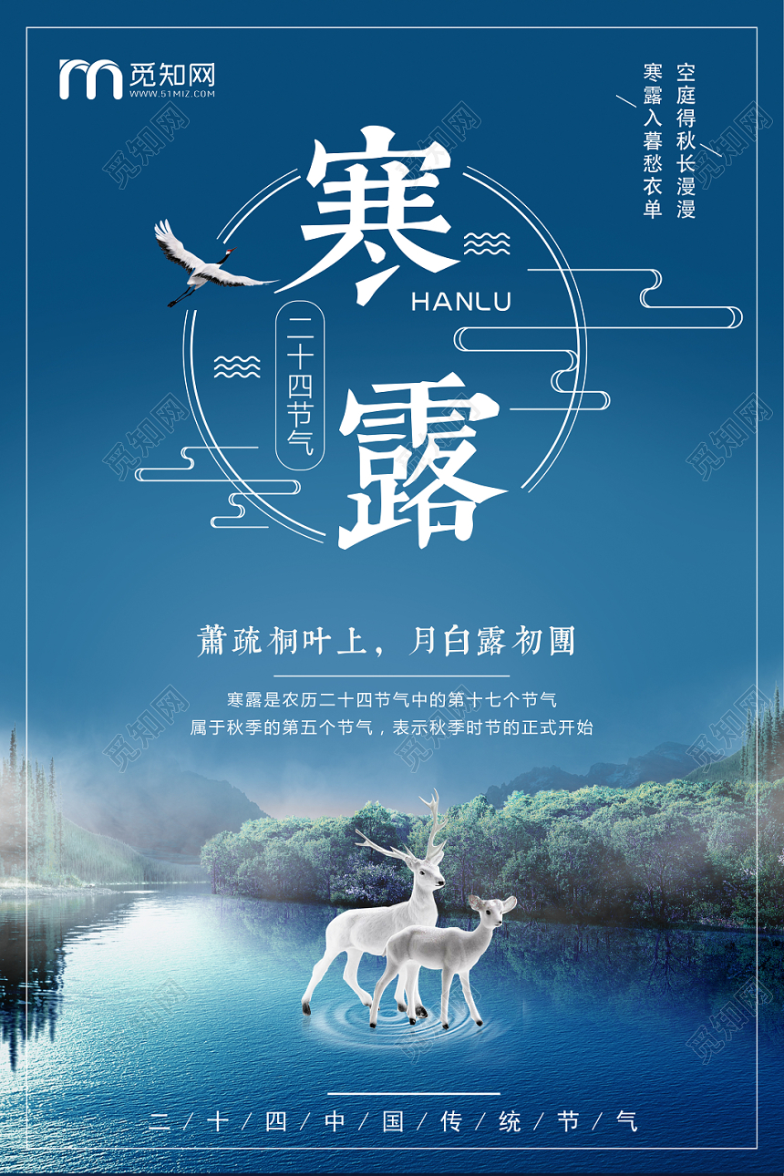 寒露传统二十四节气蓝色宣传海报