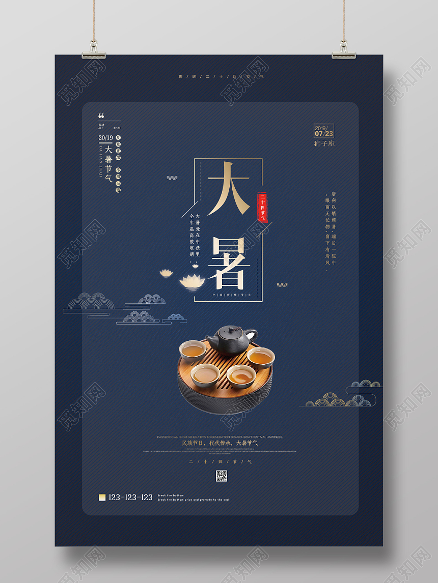 蓝色典雅古风大暑二十四节气海报