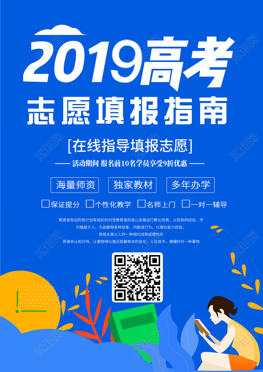 2019年高考志愿填报注意事项流程志愿填报宣传单