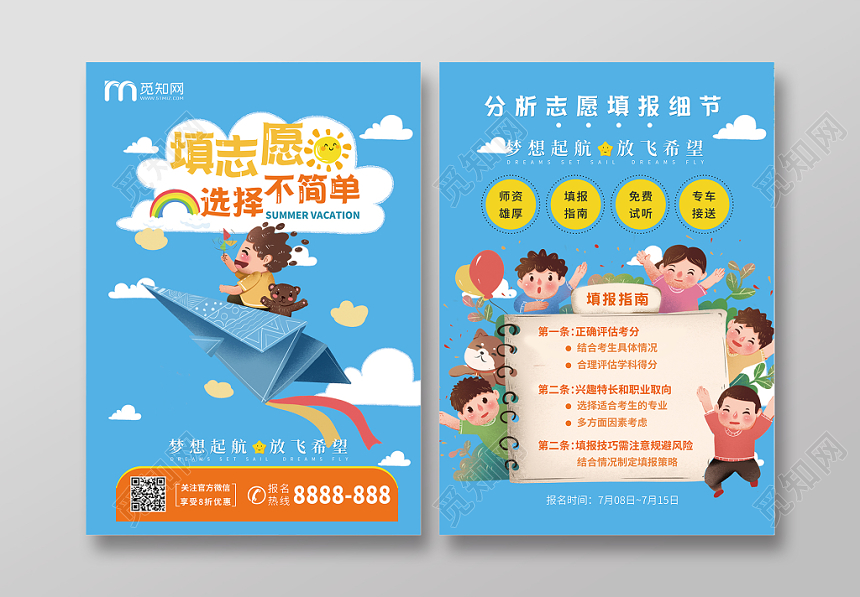 高考志愿填报深度分析志愿填报细节流程宣传单