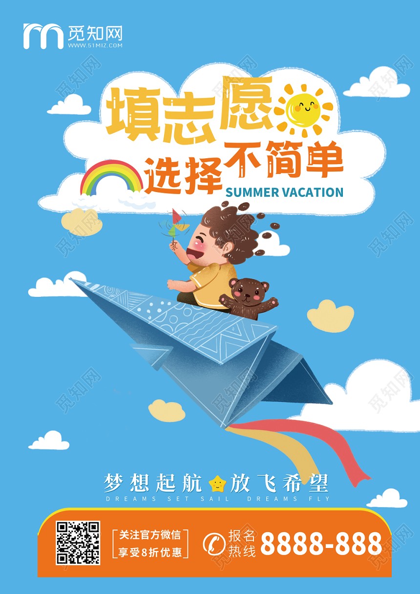 高考志愿填报深度分析志愿填报细节流程宣传单