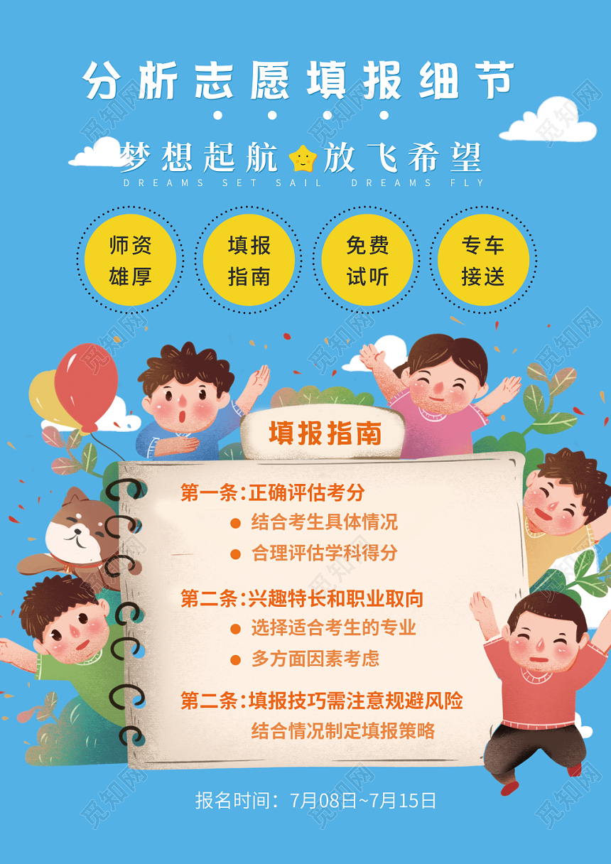 高考志愿填报深度分析志愿填报细节流程宣传单