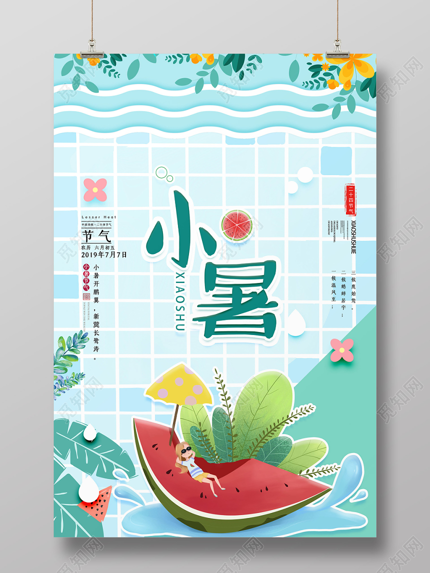 蓝色卡通清爽泳池西瓜小暑二十四节气海报