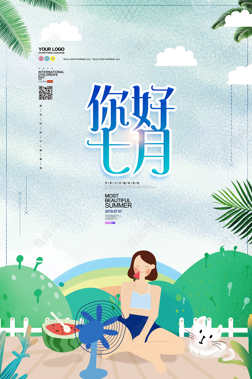 蓝色绿色清新清爽你好七月7月夏天海报
