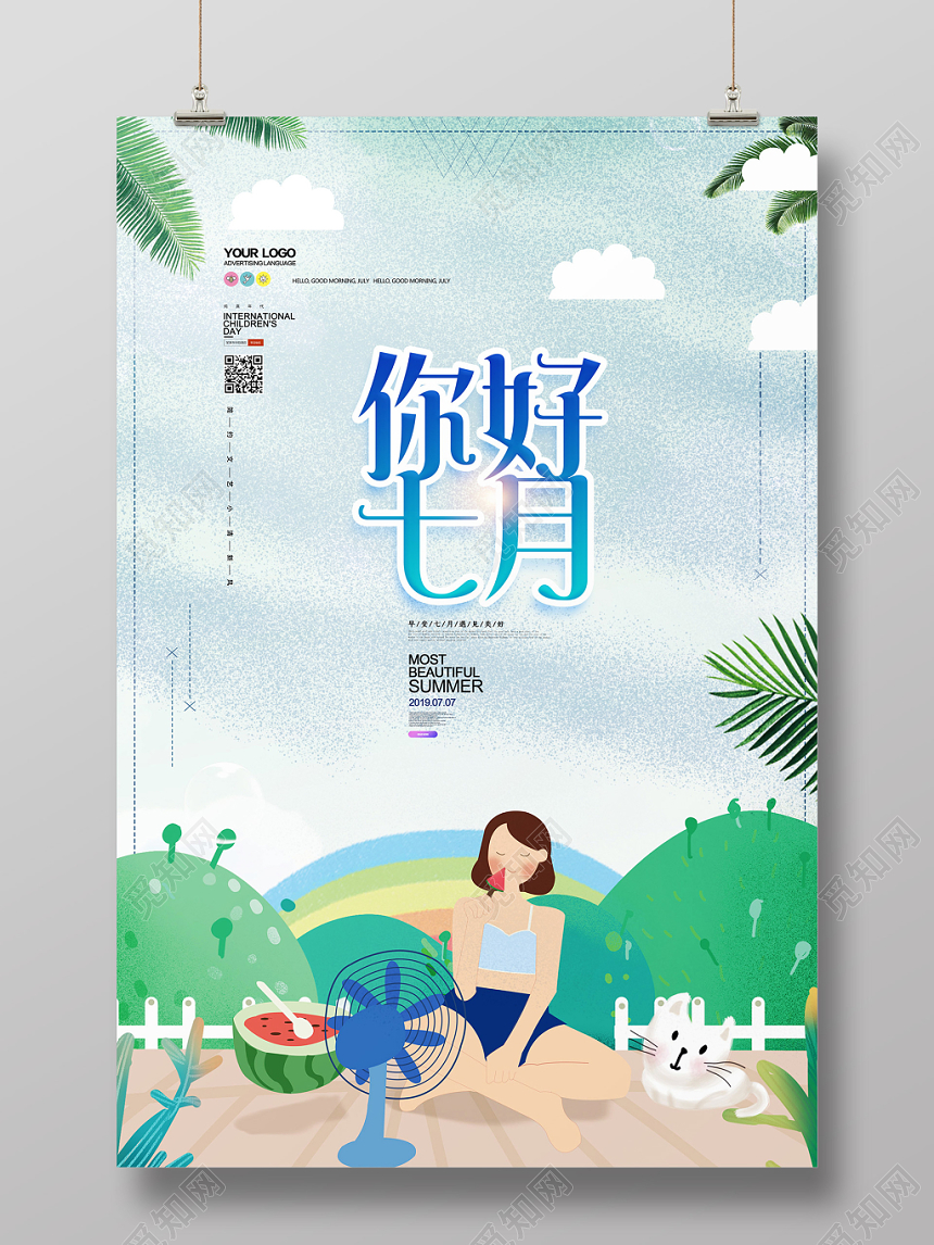 蓝色绿色清新清爽你好七月7月夏天海报