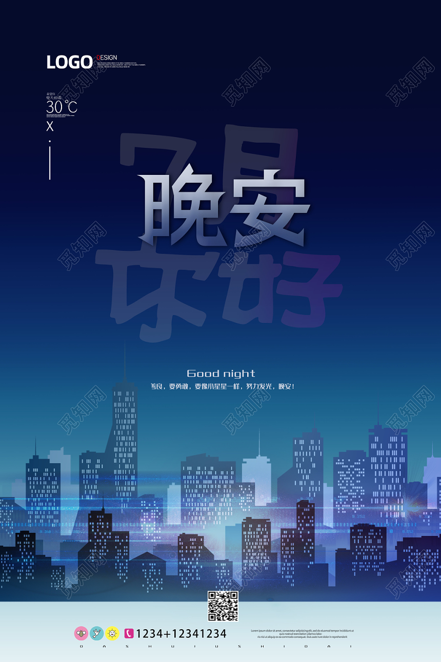 蓝色夜景城市你好七月7月晚安海报