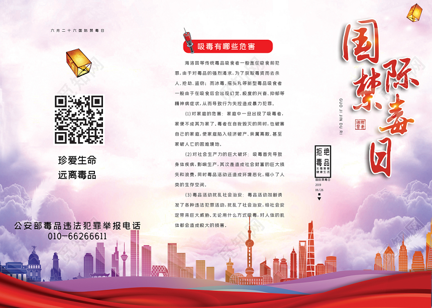 白色红色严肃正统国际禁毒日折页