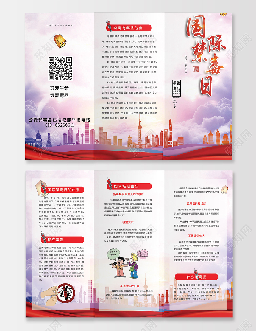 白色红色严肃正统国际禁毒日折页