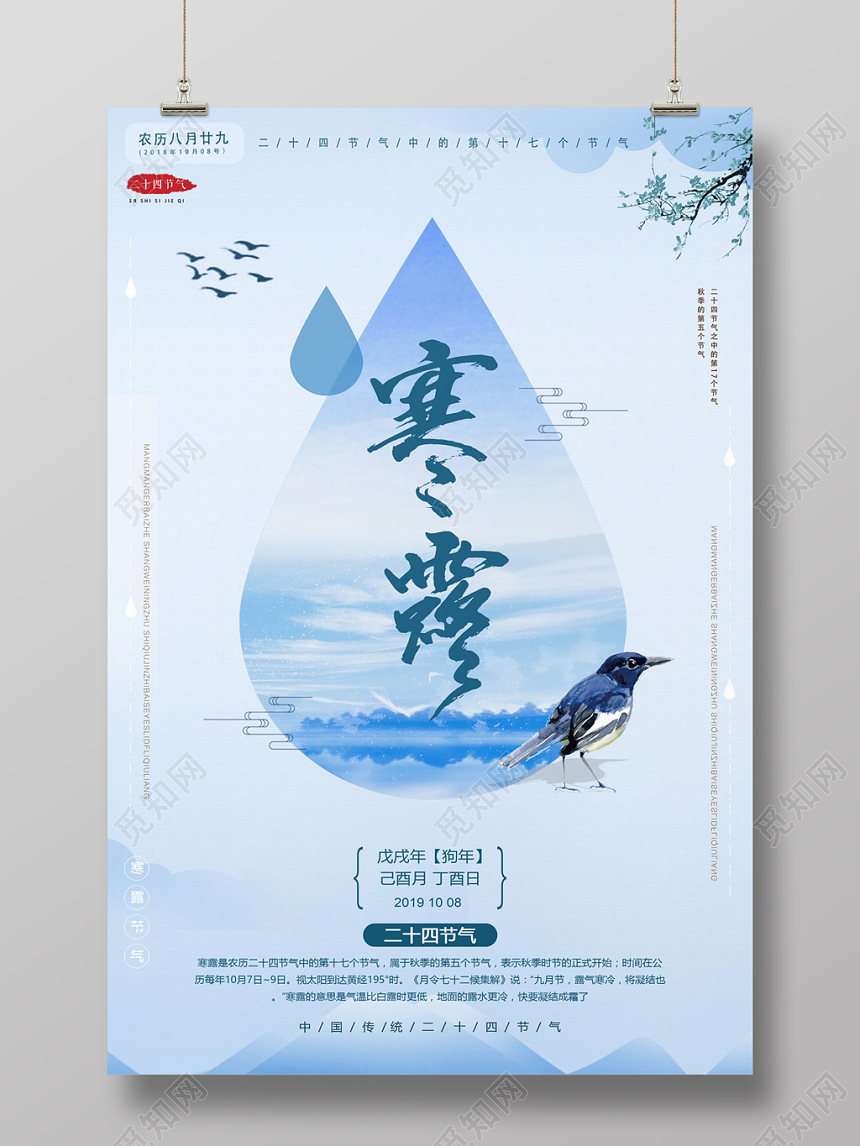 蓝色简洁二十四节气寒露海报