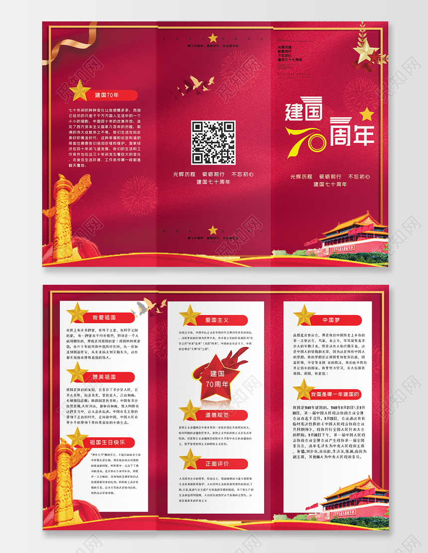 红色大气党建党政党课折页