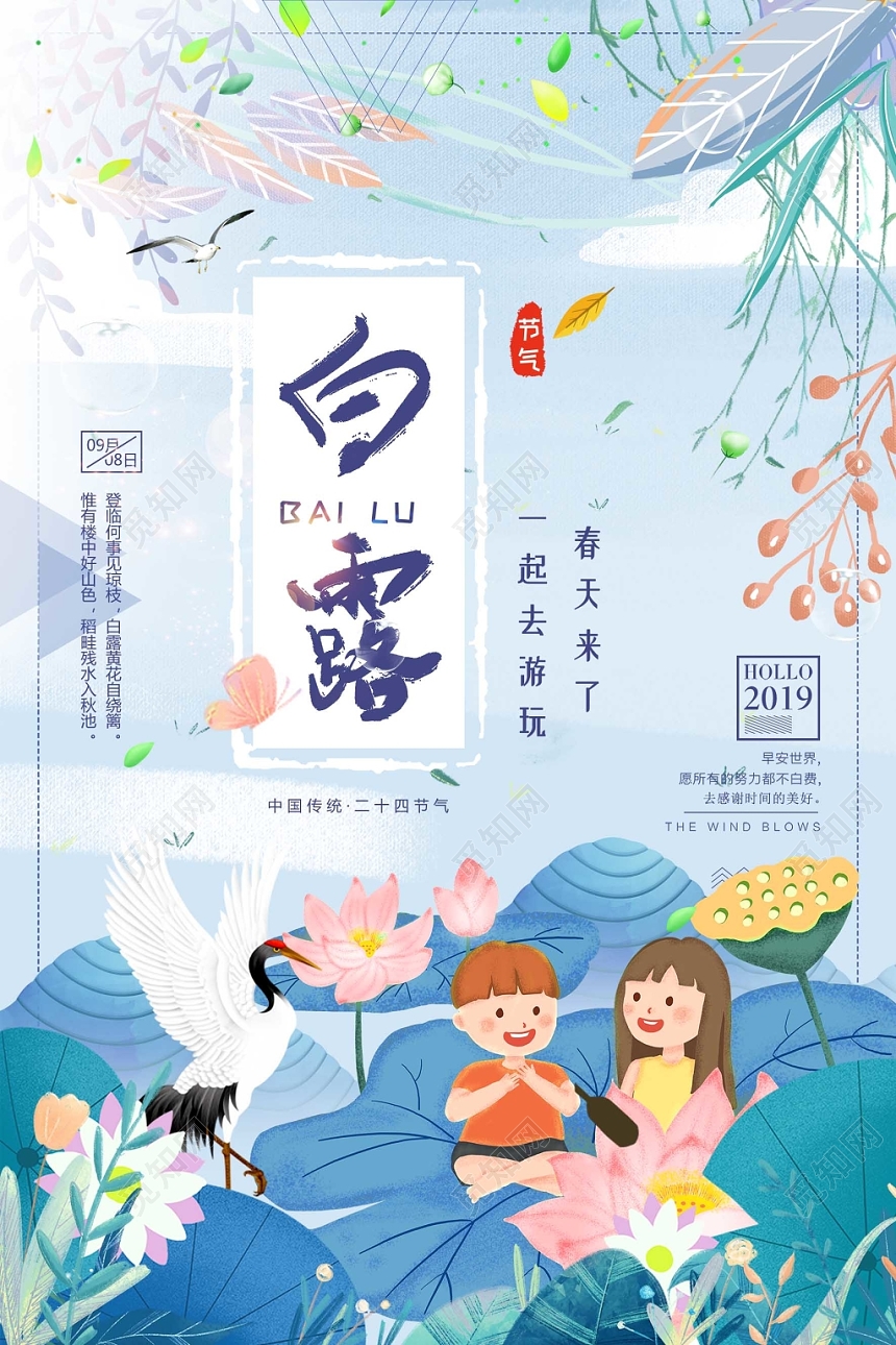 清新插画风二十四节气白露宣传海报