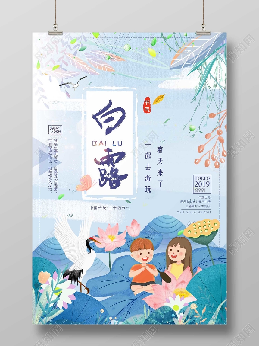 清新插画风二十四节气白露宣传海报