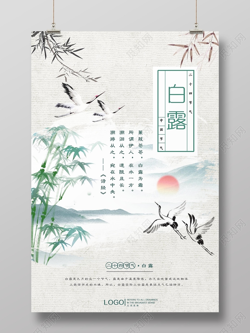 淡雅大气简约二十四节气白露宣传海报