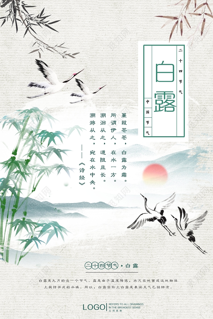 淡雅大气简约二十四节气白露宣传海报