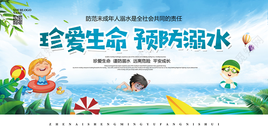 清新简约珍爱生命预防溺水展板宣传栏