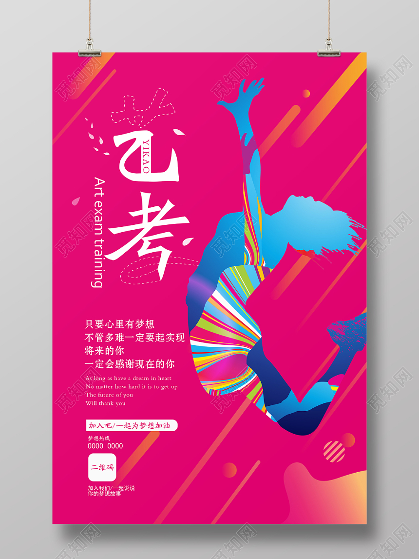 简约艺考培训招生宣传海报设计