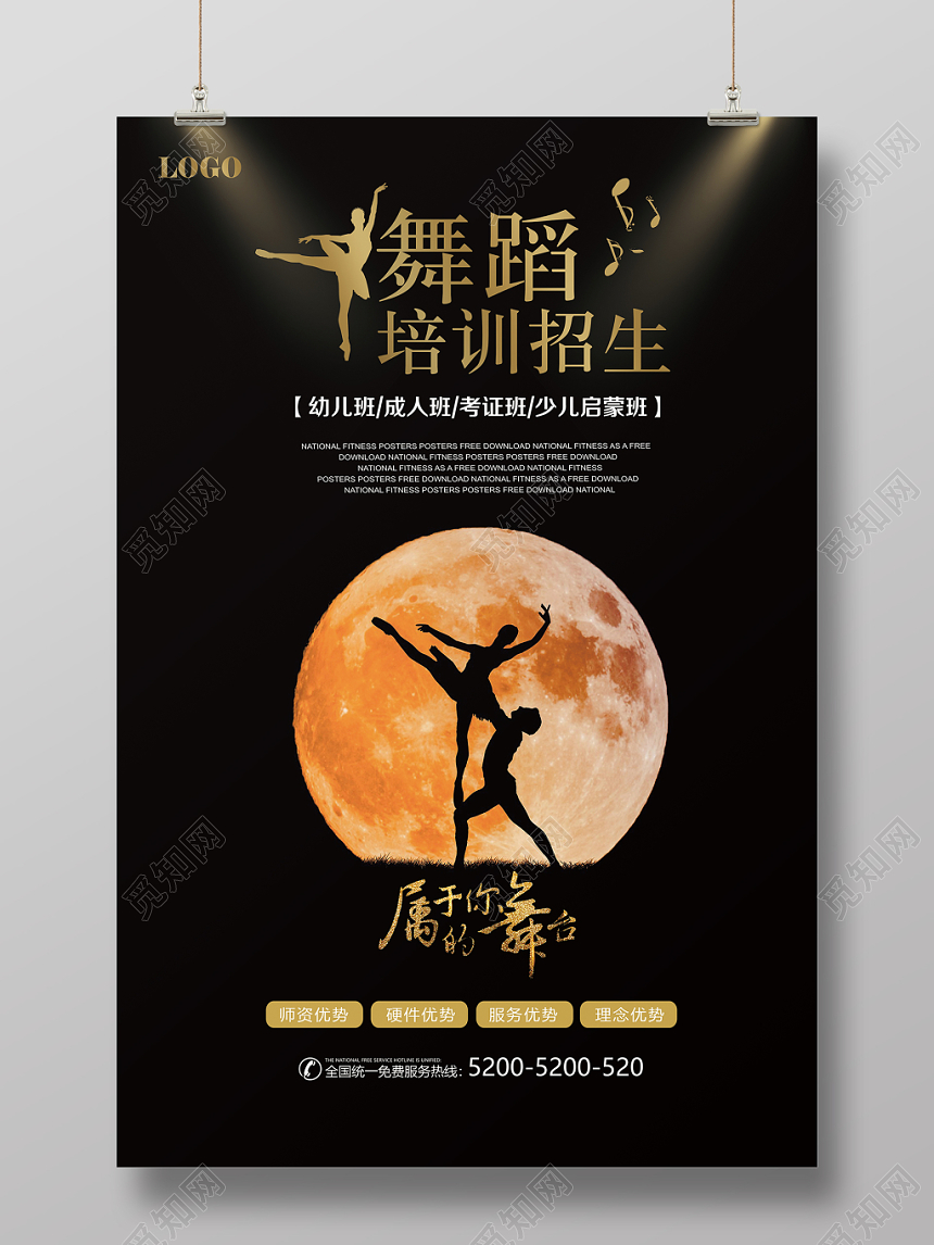 艺术培训舞蹈培训招生黑色简约宣传海报