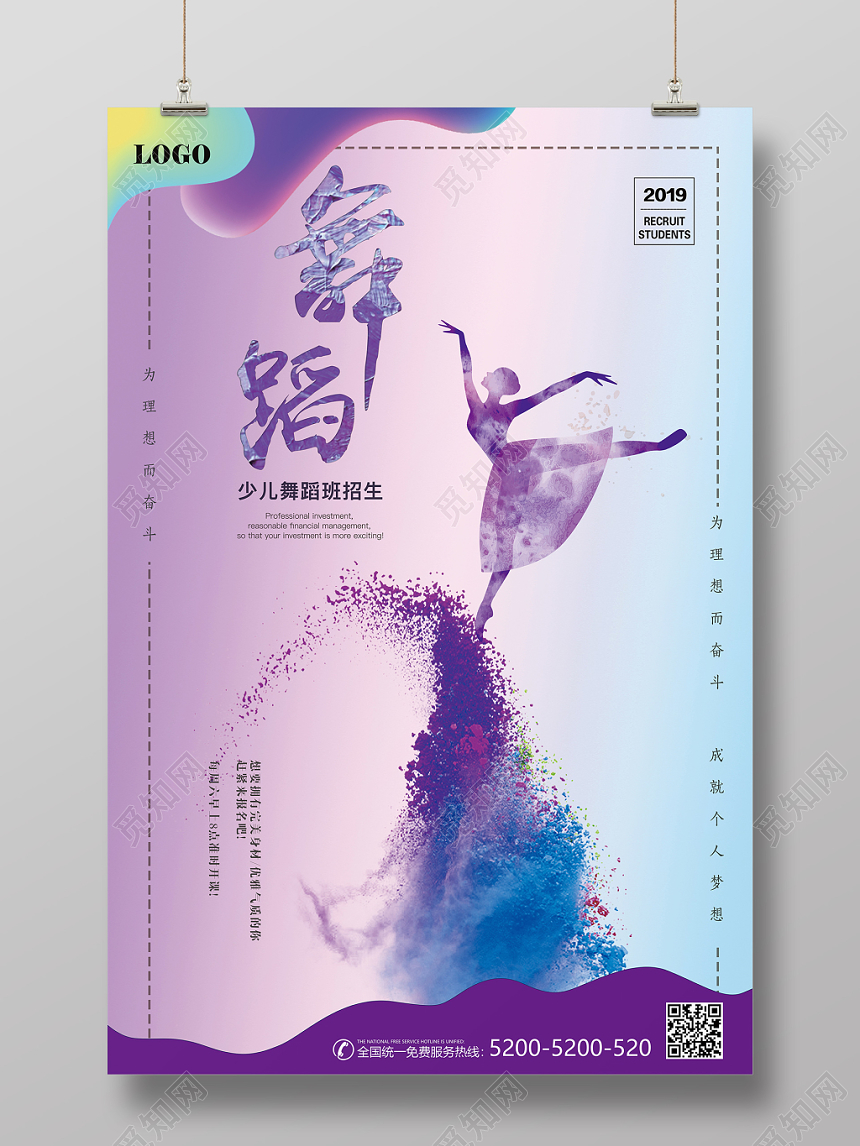 艺术培训少儿舞蹈渐变水彩宣传海报