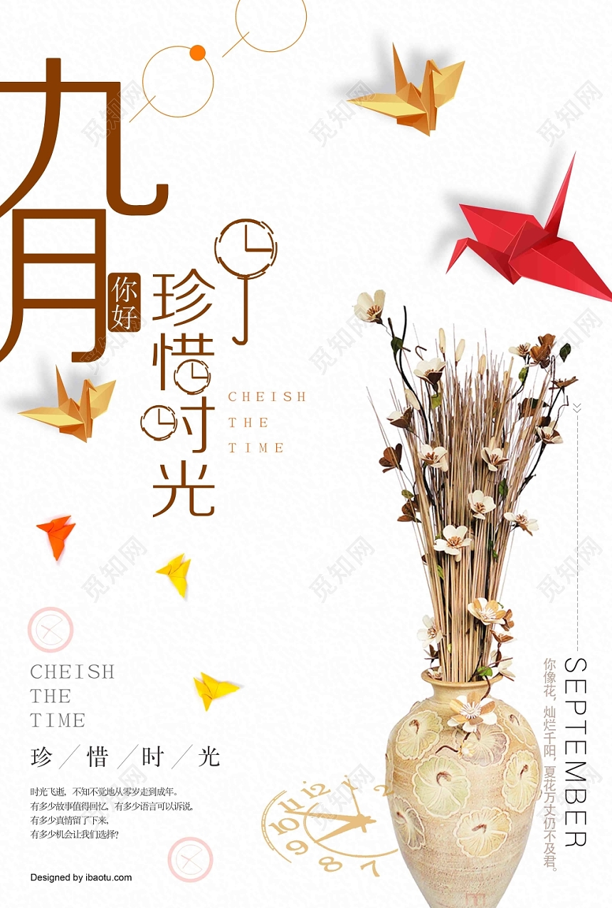 清新九月份你好珍惜时光广告宣传海报