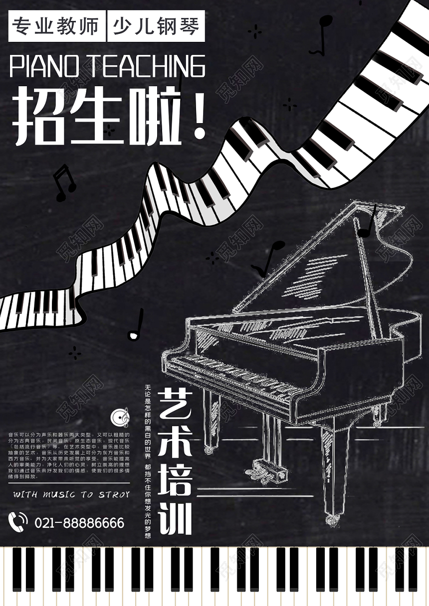 艺术培训招生音乐辅导手绘黑白创意线稿宣传单设计
