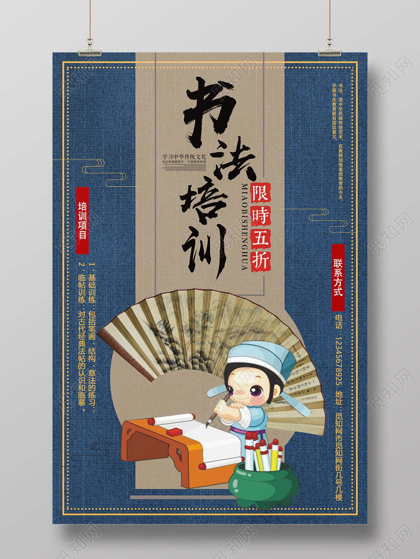 书法招生培训限时五折中国风插画可爱海报设计