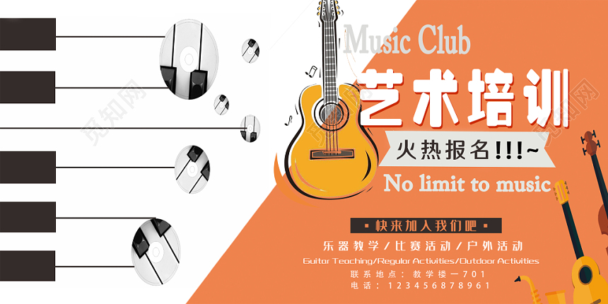 艺术培训招生音乐辅导简约撞色矢量展板设计