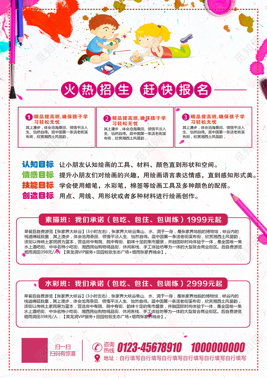 美术招生培训少儿美术开课卡通少女风宣传单设计