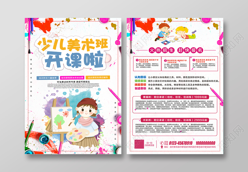 美术招生培训少儿美术开课卡通少女风宣传单设计