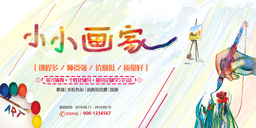 美术招生培训小小画家创意水彩手绘风展板设计