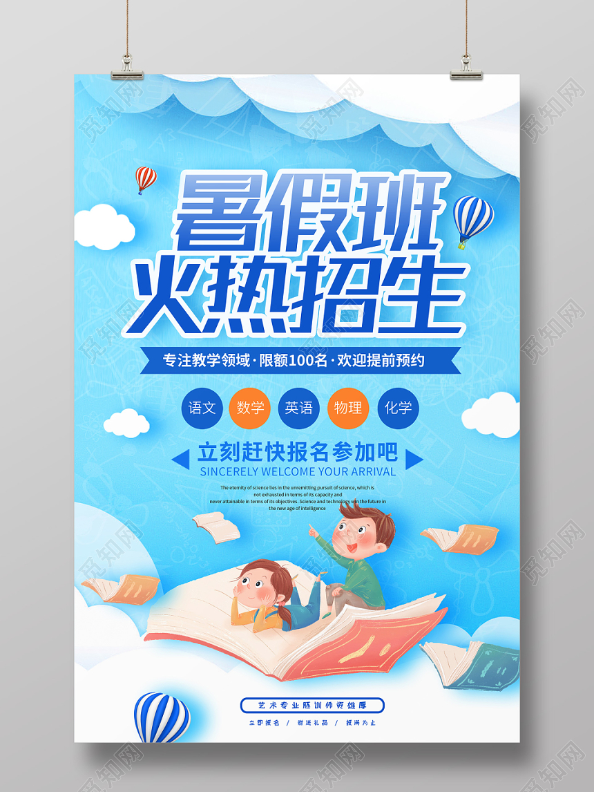 补习班暑假班招生火热招生海报设计