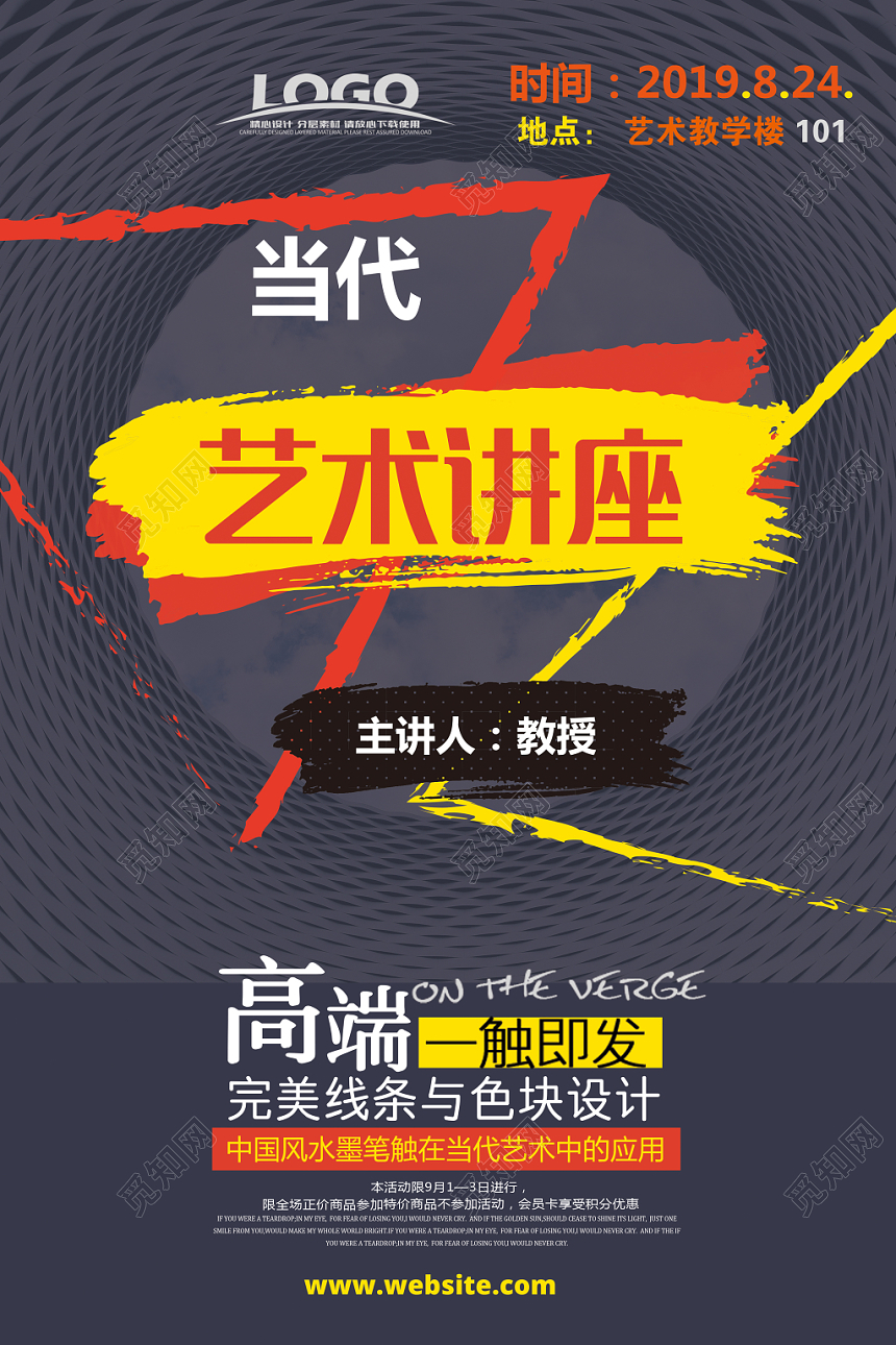 简约时尚灰色艺术学术讲座宣传海报