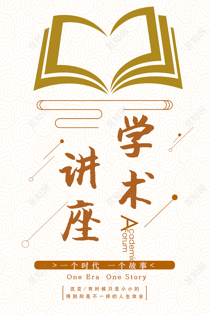 讲座海报简约大气白色艺术学术讲座宣传海报