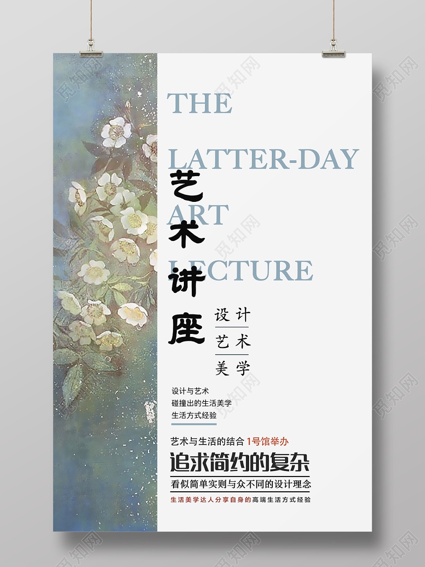 讲座海报简约文艺风白底文化艺术学术讲座宣传海报