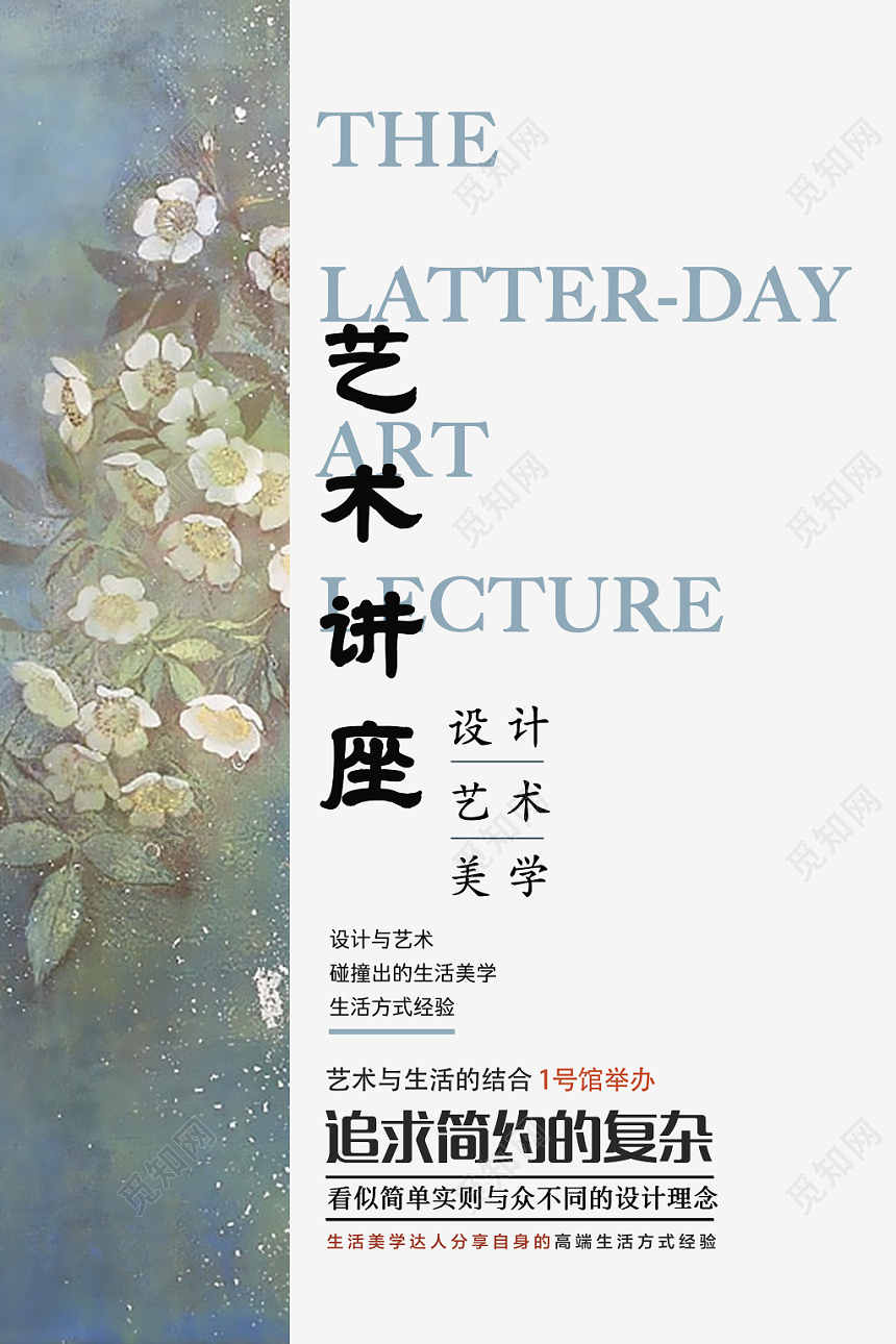 讲座海报简约文艺风白底文化艺术学术讲座宣传海报