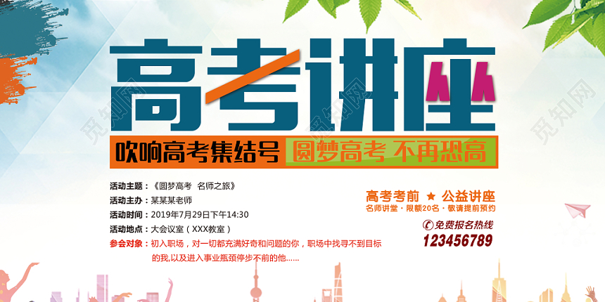 简约清新风白底文化高考讲座宣传展板
