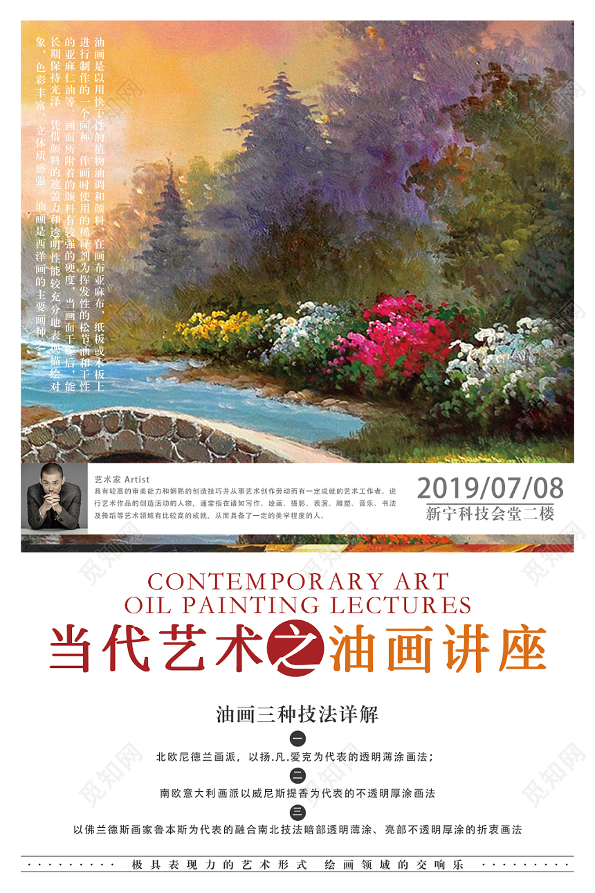 简约文艺风白底文化艺术讲座宣传海报