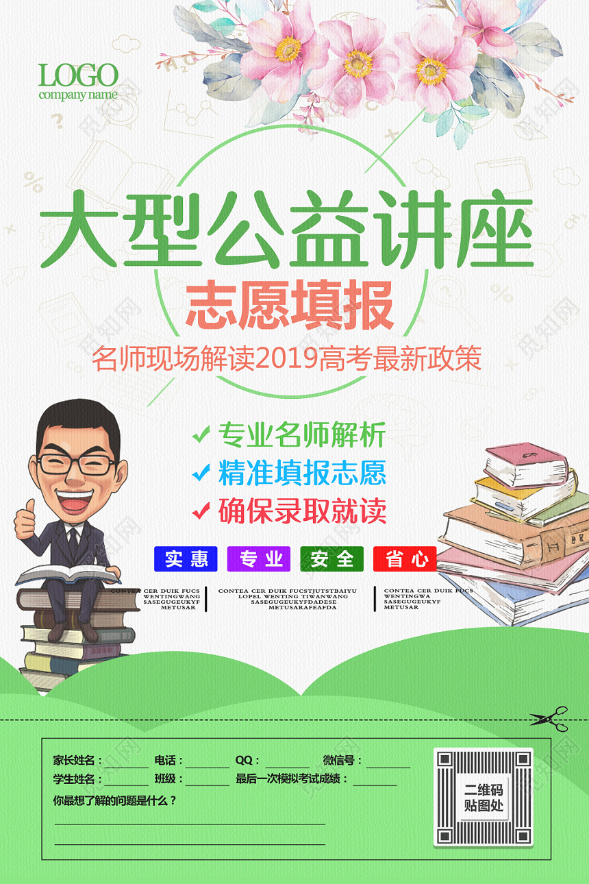 清新风白底文化艺术学术演讲讲座宣传海报